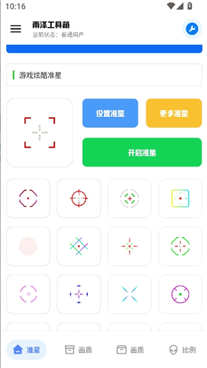 雨泽工具箱和平精英