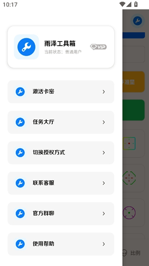 雨泽工具箱和平精英