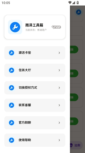 xthzcc雨泽工具箱