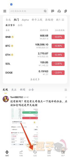 必安交易所提币交易流程图（1）