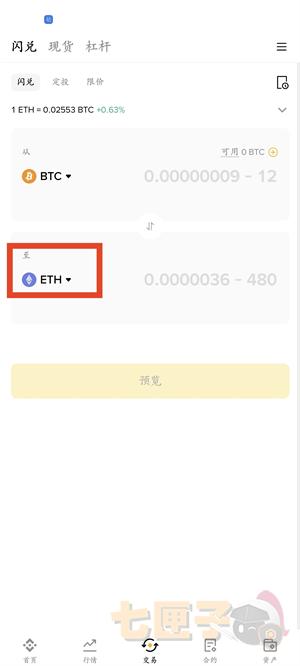 必安交易所提币交易流程图（4）