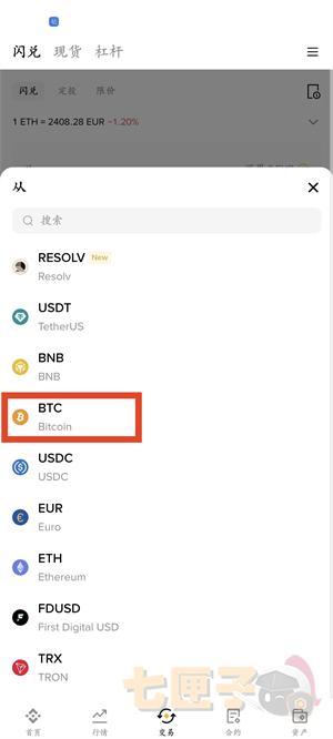 必安交易所提币交易流程图（3）