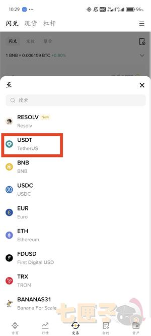 必安交易所提币交易流程图（5）