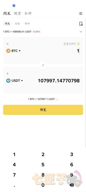 必安交易所提币交易流程图（6）