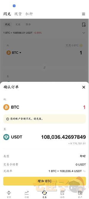 必安交易所提币交易流程图（7）