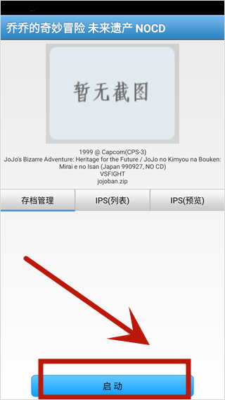 jojo的奇妙冒险未来遗产