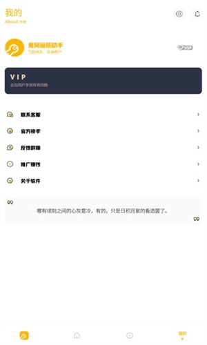 鬼冥画质助手正版截图1