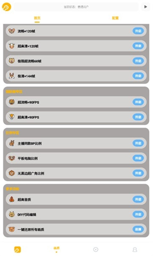 鬼冥画质助手正版截图2