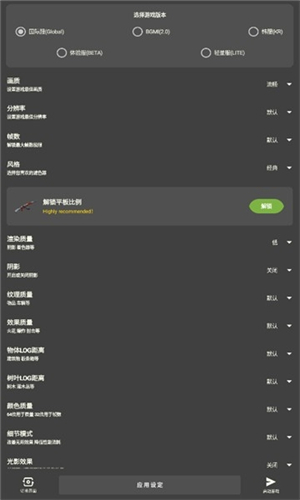 鬼冥画质助手正版截图3