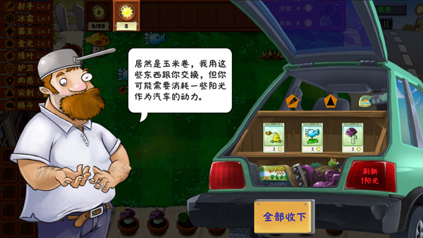 植物大战僵尸金铲铲版原版截图4