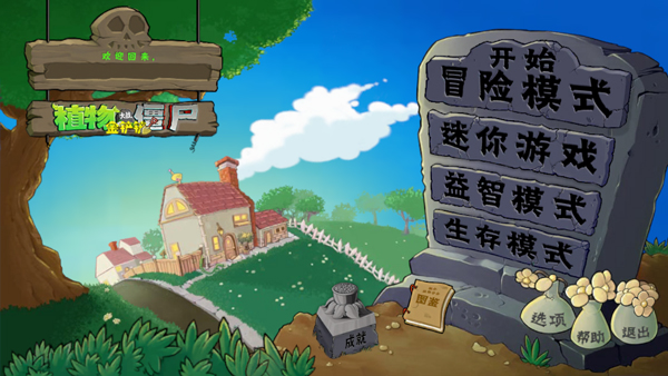 植物大战僵尸金铲铲版原版