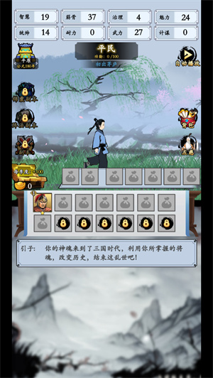 三国模拟器截图2