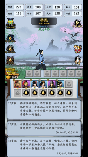 三国模拟器截图3