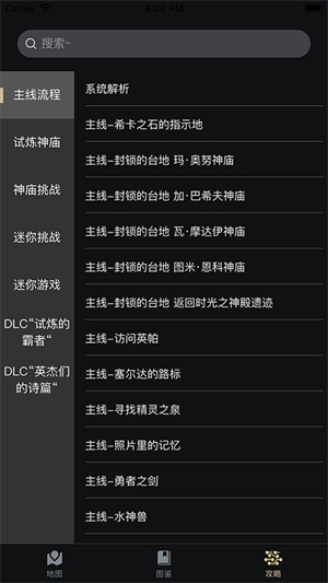 塞尔达助手安卓版截图1