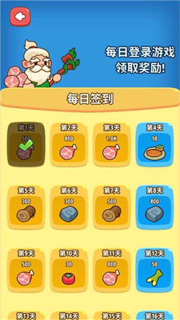 原始人模拟器截图3