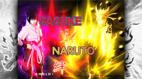 死神vs火影轻空改版截图4