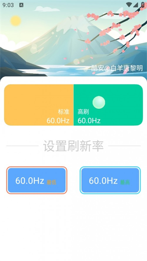 小米刷新率工具