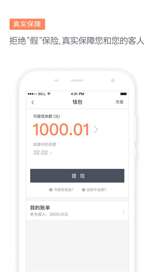 滴滴代驾司机端