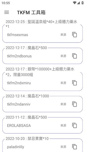 tkfm工具箱截图1