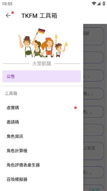 tkfm工具箱截图4