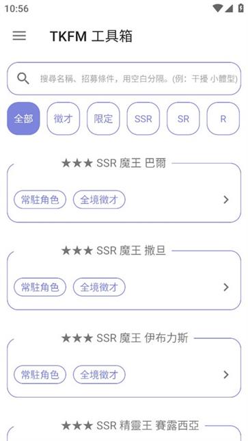 tkfm工具箱截图5