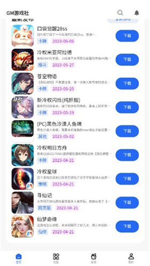 GM游戏社2.2版截图2