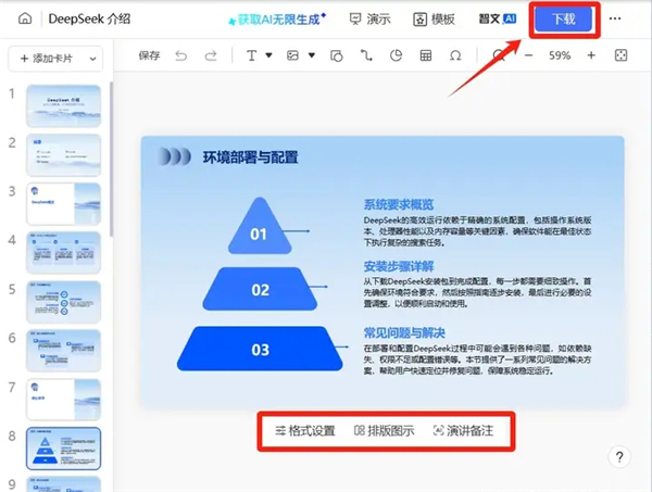 deepseek满血版手机版