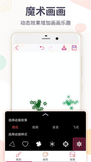 画画涂鸦王截图2