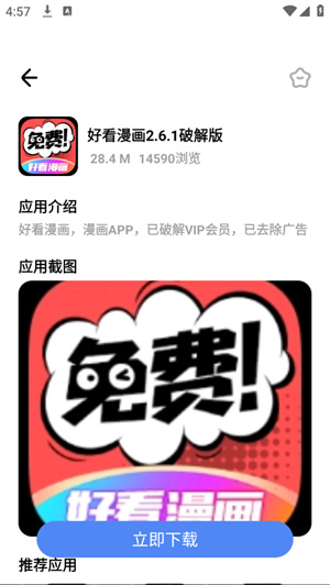 小马软件库5.2截图1