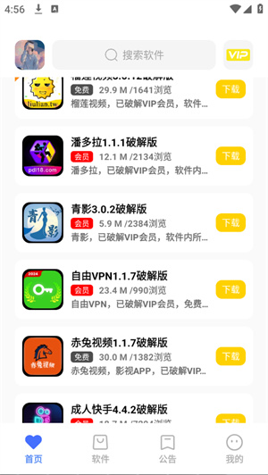 小马软件库5.2截图2