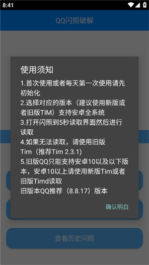 qq闪照恢复器