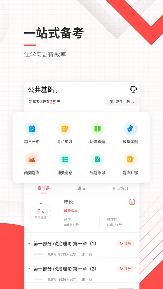 公务员准题库截图4