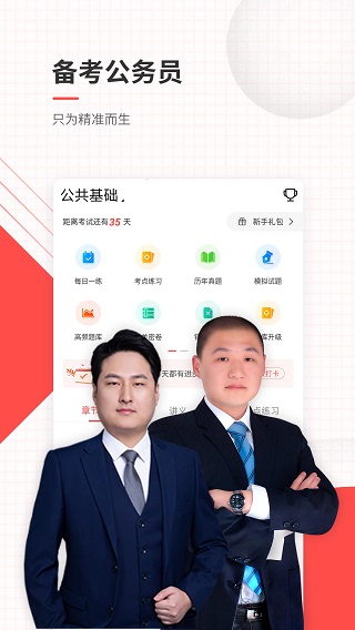 公务员准题库截图5