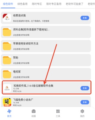 知我软件库app下载安装