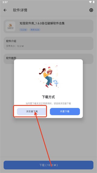 知我软件库app下载安装