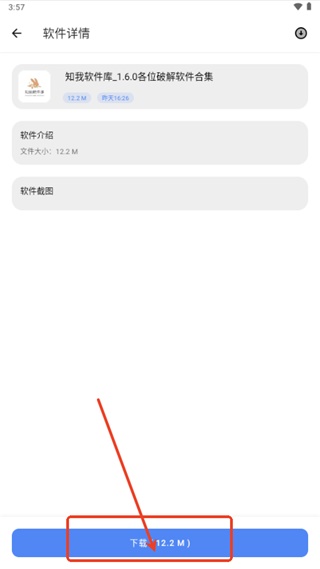知我软件库app下载安装