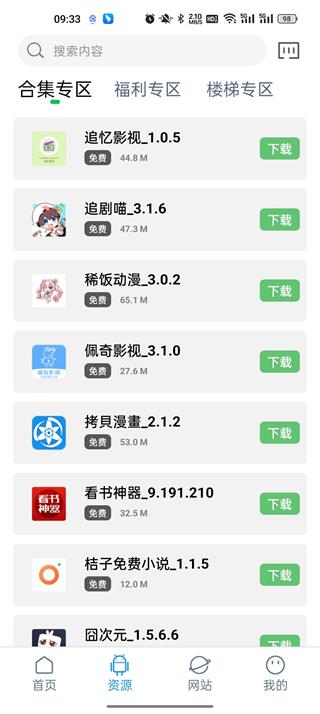 知我软件库app下载安装