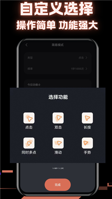 多指连点器2025截图1