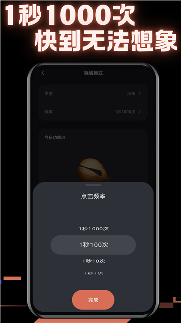 多指连点器2025截图3