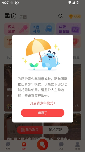 酷狗唱唱k歌版截图1