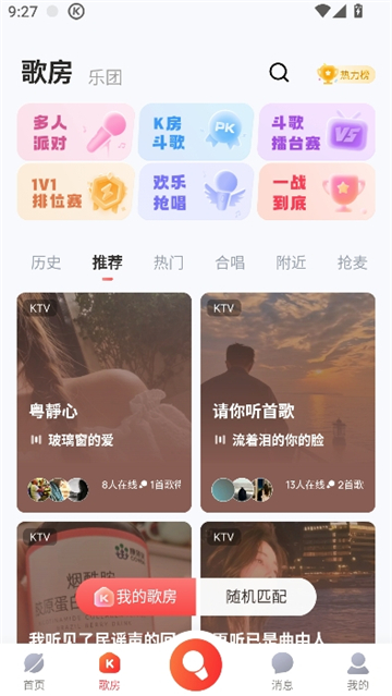 酷狗唱唱k歌版截图2
