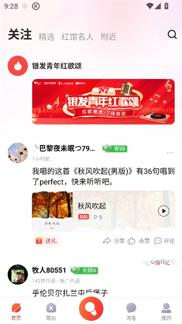 酷狗唱唱k歌版截图3