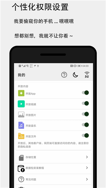 面对面快传截图2