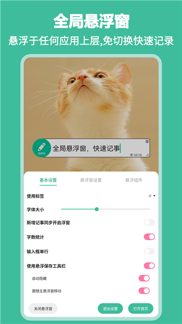 inote悬浮笔记截图2