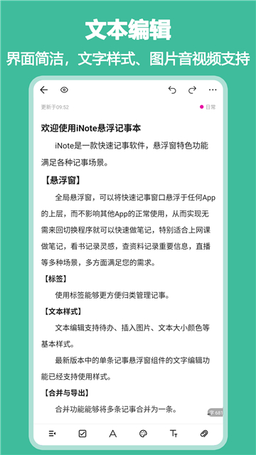 inote悬浮笔记截图1