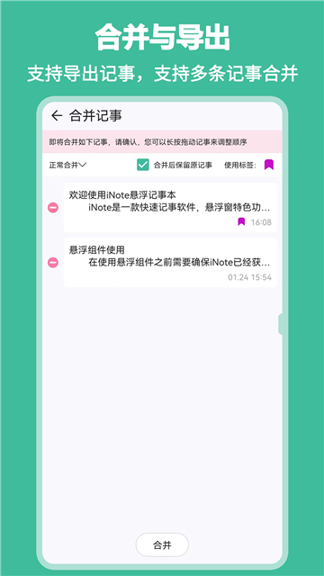 inote悬浮笔记截图4