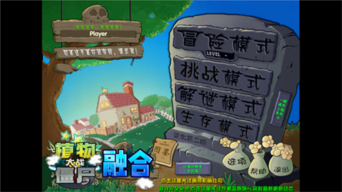 植物大战僵尸融合版2.3.1