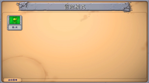 植物大战僵尸融合版2.3.1