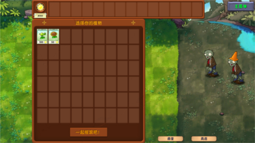 植物大战僵尸融合版2.3.1