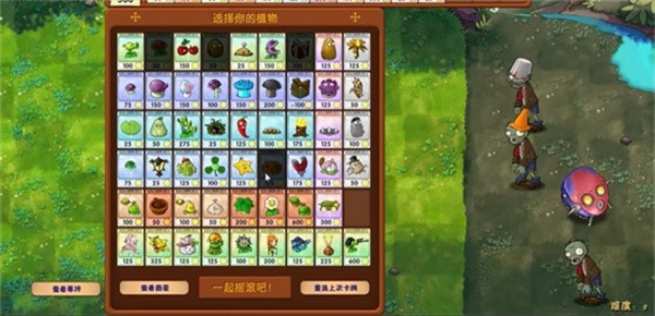 植物大战僵尸融合版2.3.1